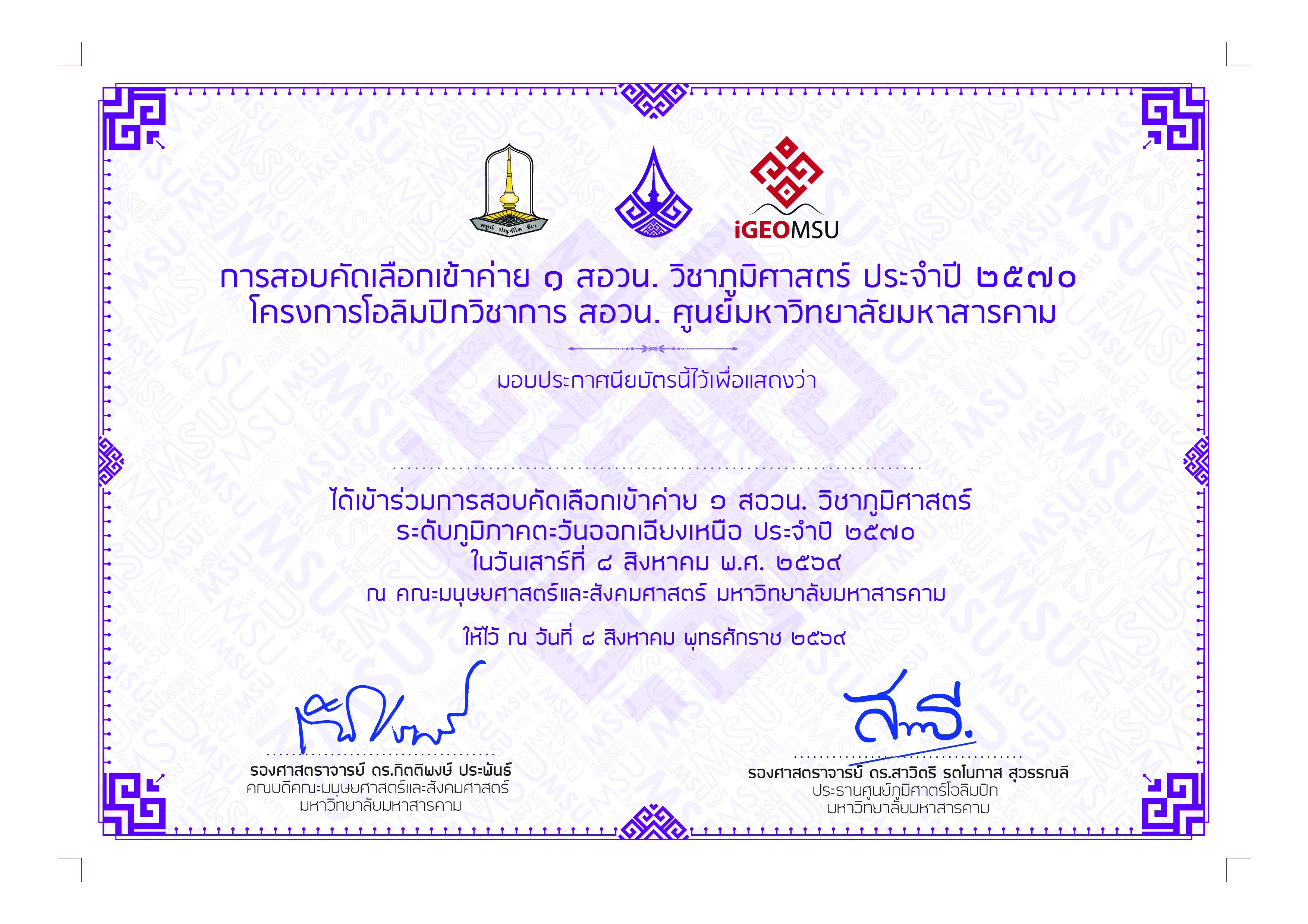 เกียรติบัตร